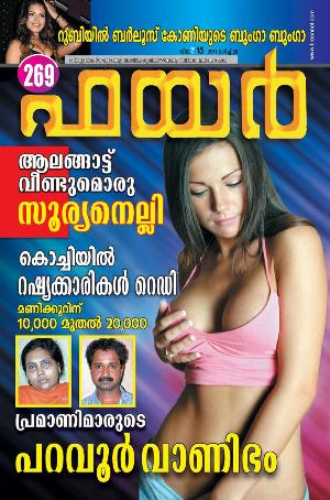 Malayalam Fire Magazine Hot 52.jpg Malayalam Fire Magazine Covers